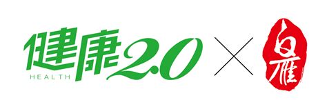 健康2.0 2023|健康2.0☆最新完整內容｜官方HD線上